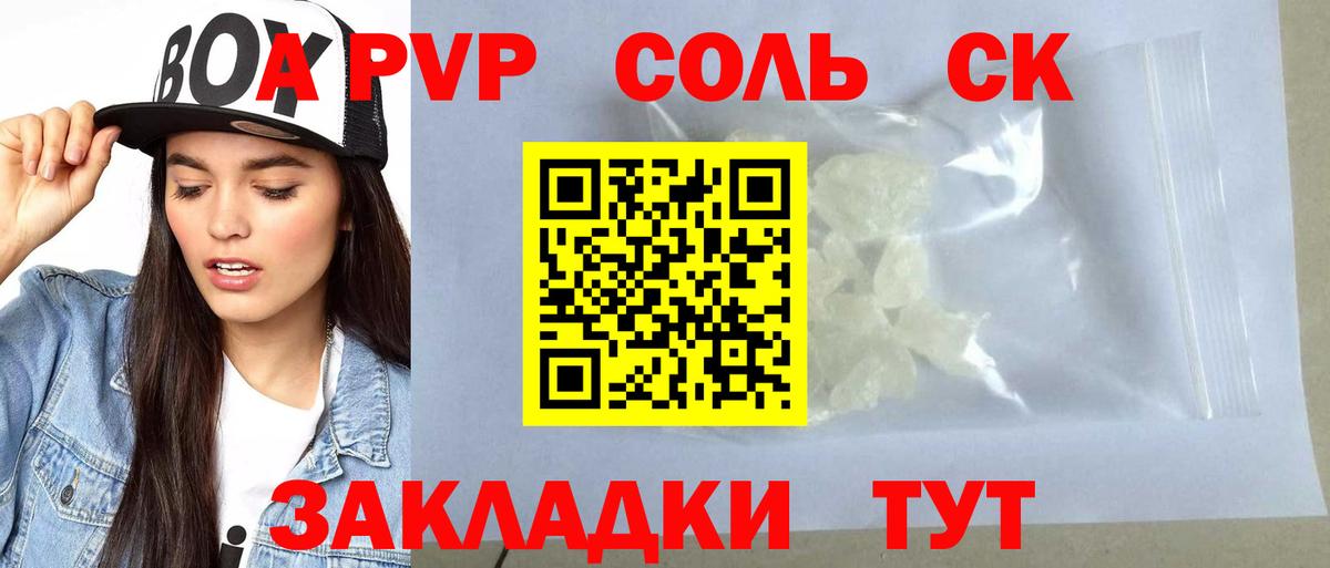 Alpha-PVP кристаллы  Вход с VPN  А ПВП СК КРИС  Дзержинск  купить  цена  А ПВП Соль 