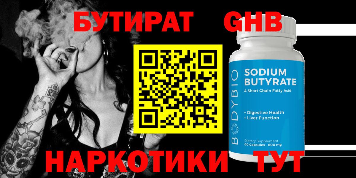 БУТИРАТ Butirat  Вход с VPN  Дзержинск 