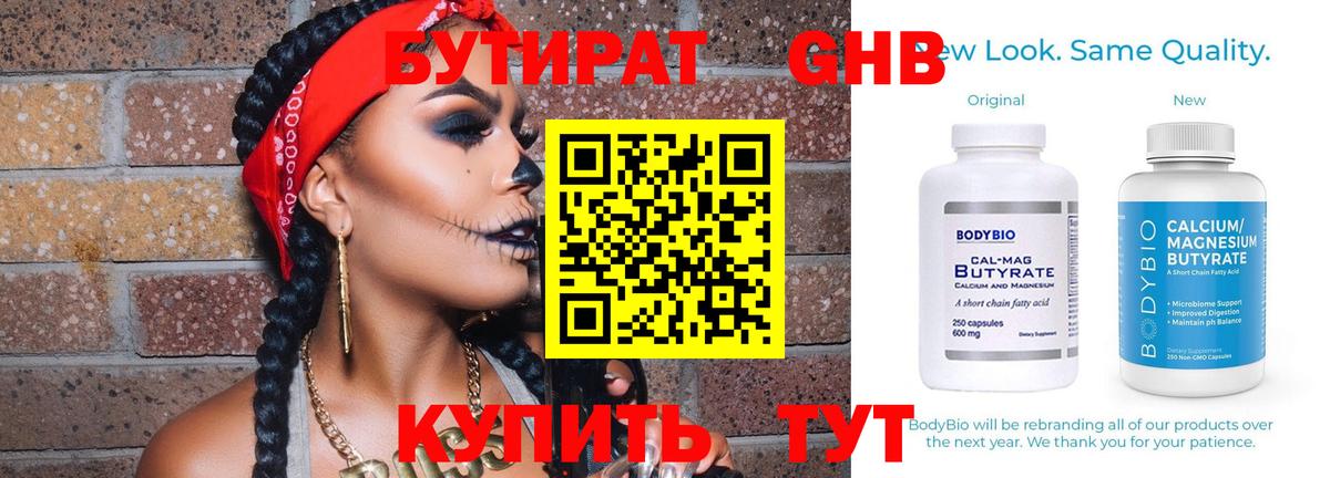 Бутират 1.4BDO Дзержинск