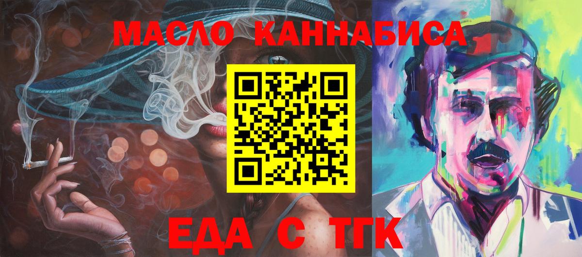 Дзержинск  Еда ТГК марихуана  Вход с VPN 