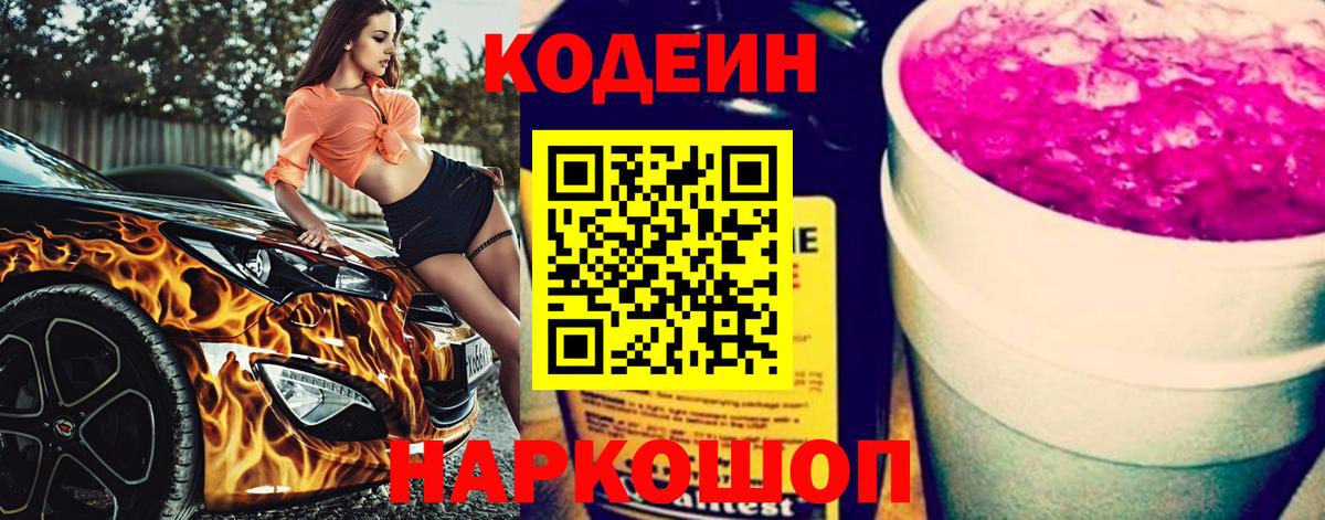 Дзержинск  Кодеин Purple Drank  Вход с VPN  Кодеин Purple Drank 