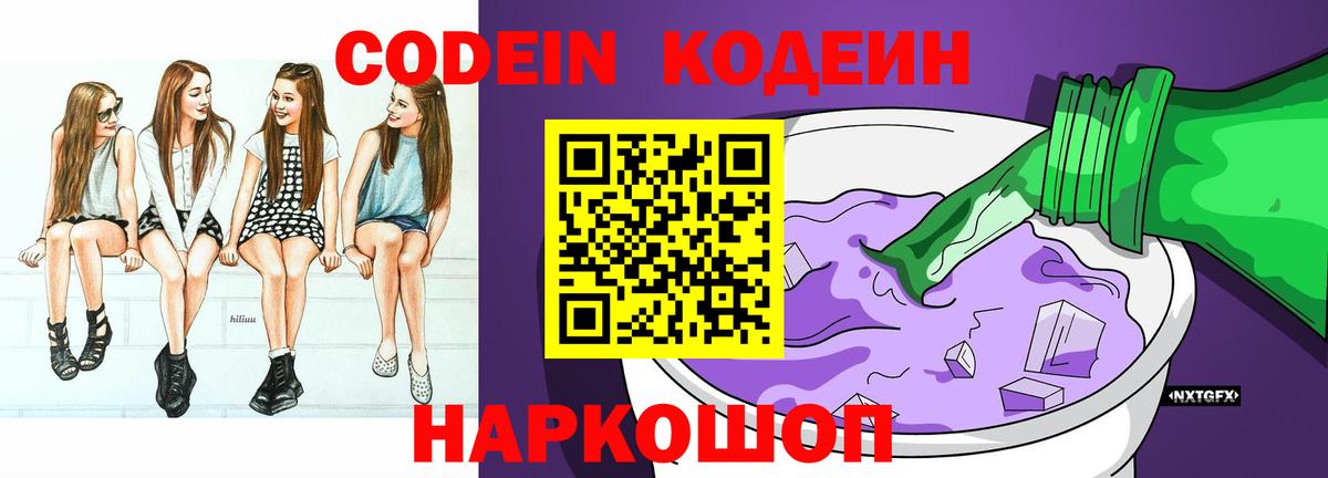 Codein Purple Drank Дзержинск