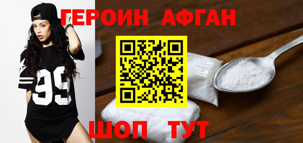 Героин  Героин афганец  Вход с VPN  Дзержинск 