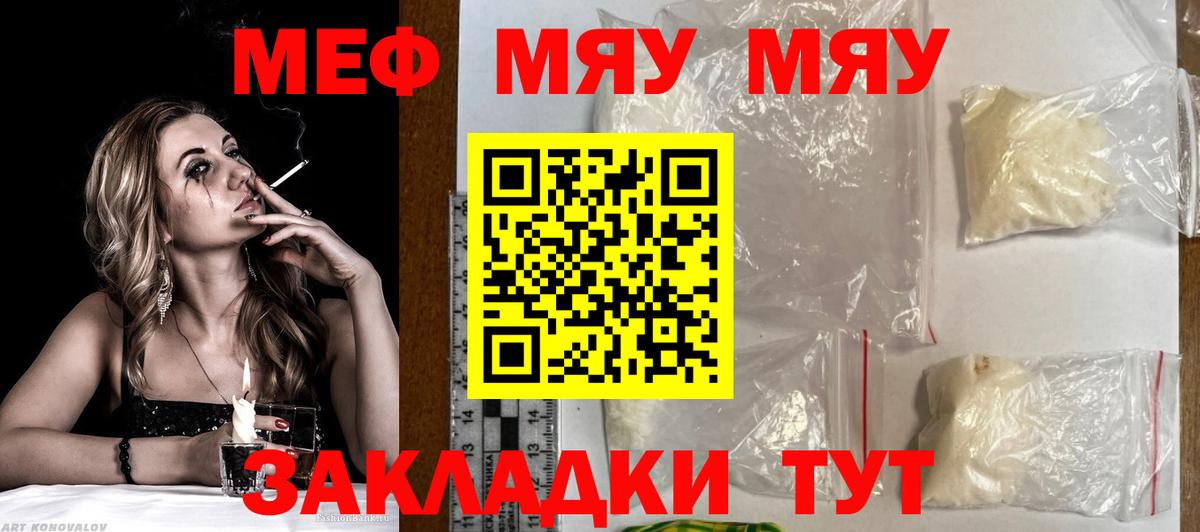 Мефедрон мяу мяу  Вход с VPN  МЕФ мука  Мефедрон  Дзержинск 