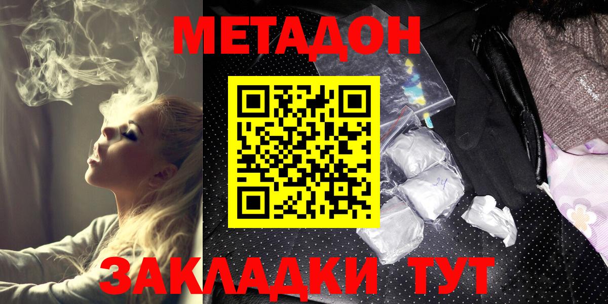 Дзержинск  Метадон мёд  МЕТАДОН белоснежный  Вход с VPN 